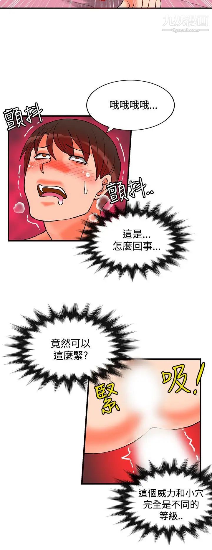 30cm立约人第19话-第2季圣水玛丽亚