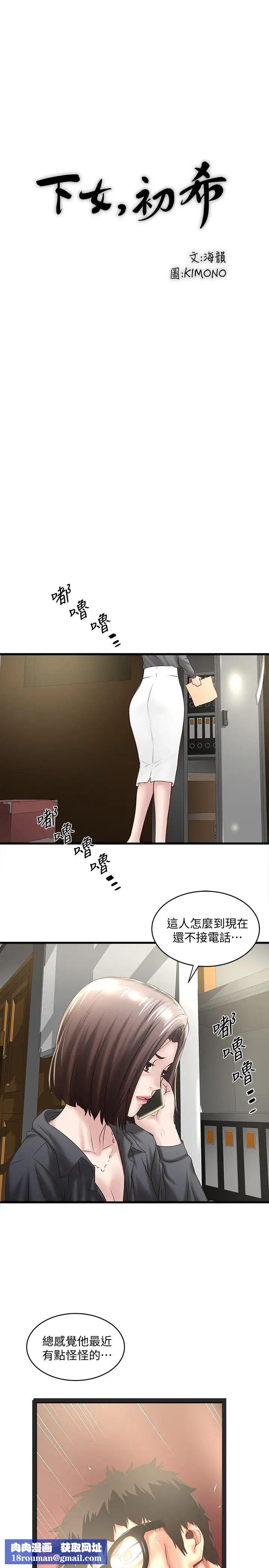 下女,初希第23話-現在跟我見個面吧，嫂子