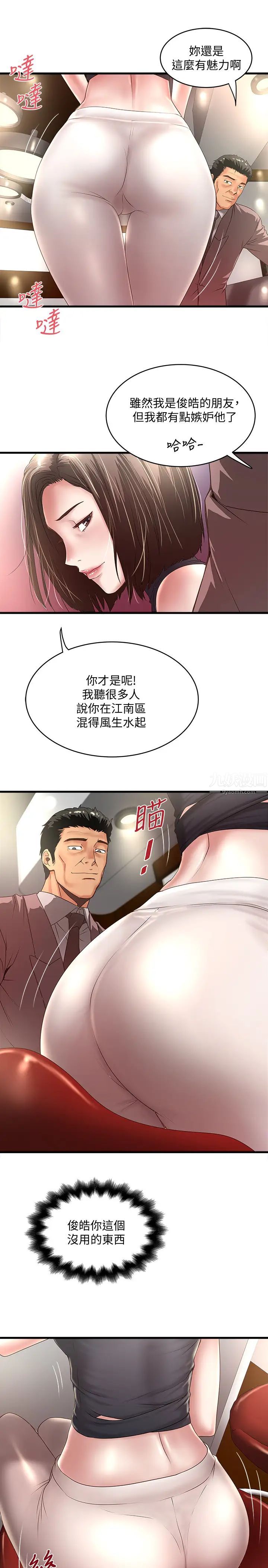 下女,初希第25话-四人关係的转变