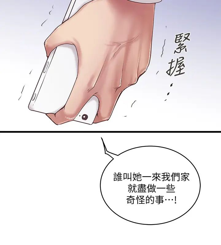 下女,初希第25话-四人关係的转变