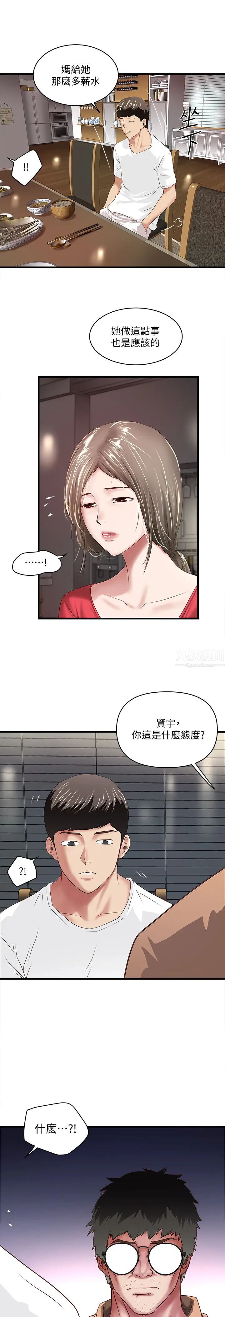 下女,初希第25话-四人关係的转变