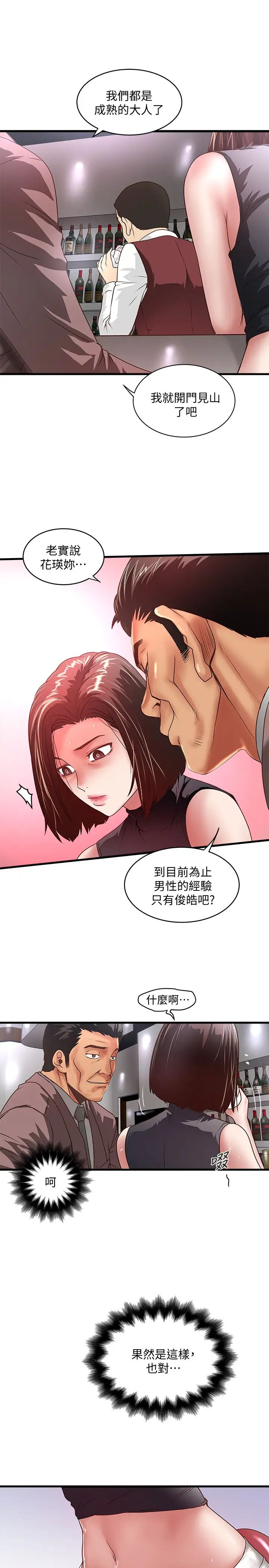 下女,初希第25话-四人关係的转变