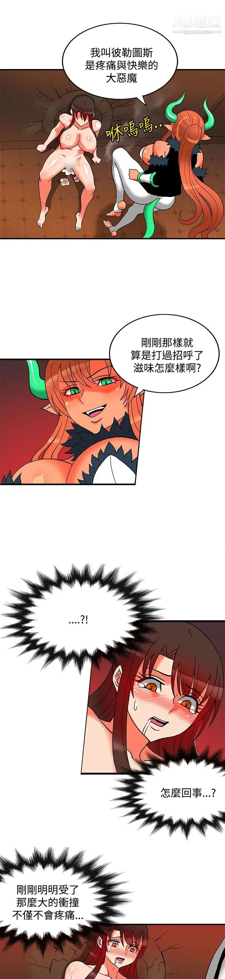 30cm立約人第25話-第2季疼痛的快感