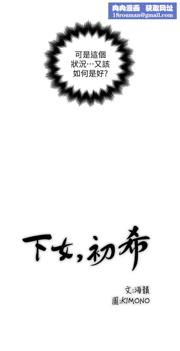 下女,初希第28话-在陌生的地方渴望初希