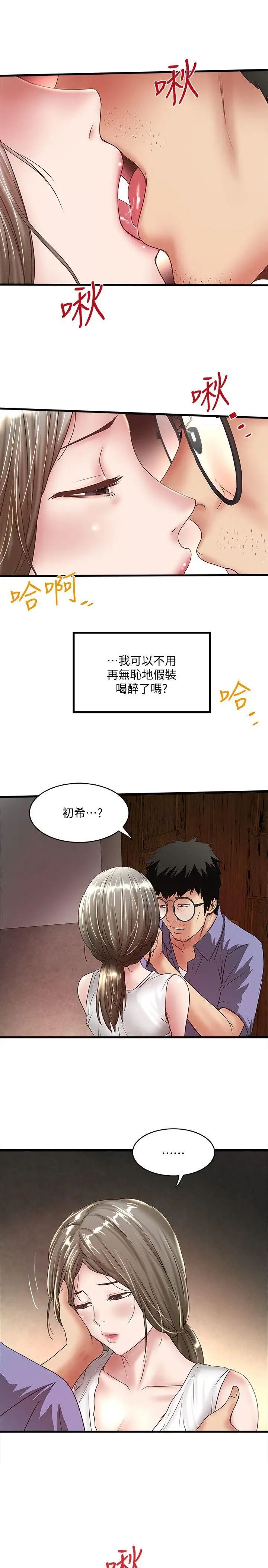 下女,初希第28话-在陌生的地方渴望初希