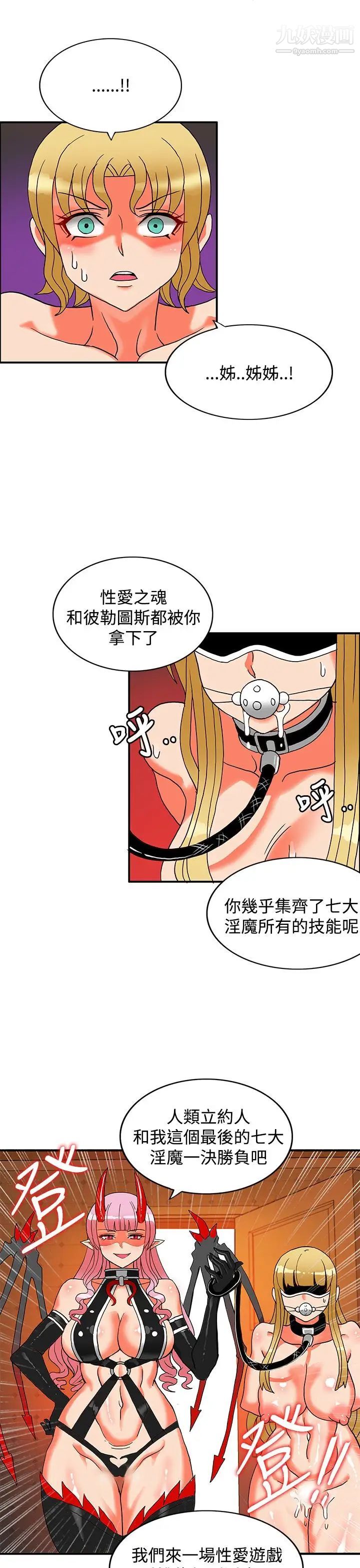 30cm立約人第26話-第2季新聖劍持有人