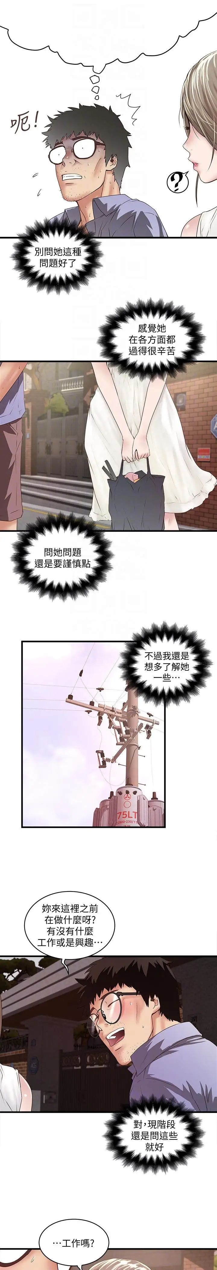 下女,初希第30話-留在花瑛身上的印記