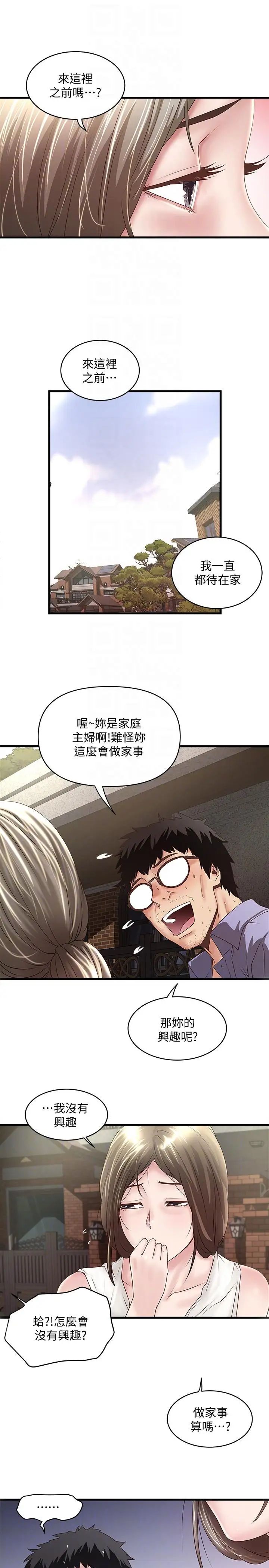 下女,初希第30话-留在花瑛身上的印记