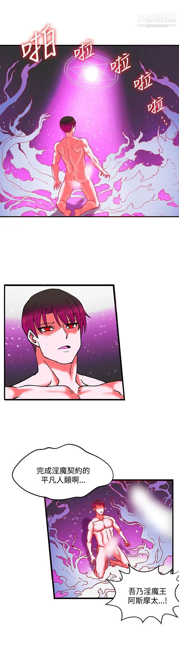 30cm立约人第2季最终话-淫魔王