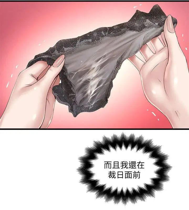 下女,初希第30话-留在花瑛身上的印记