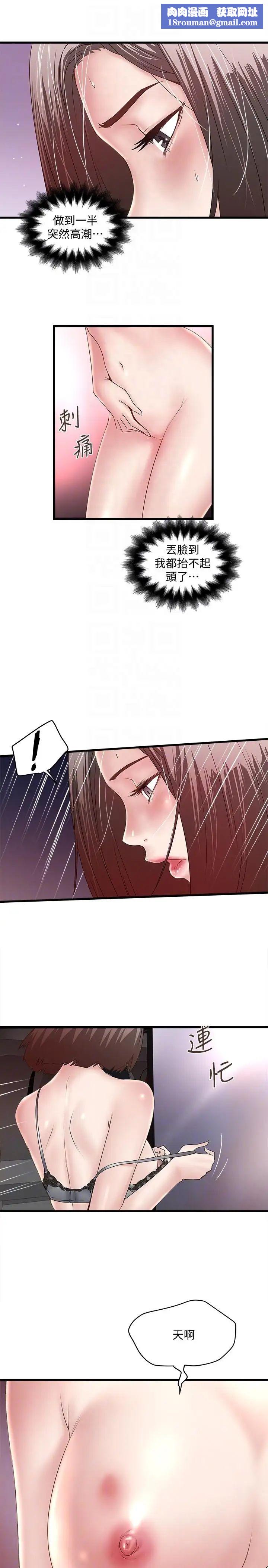 下女,初希第30话-留在花瑛身上的印记