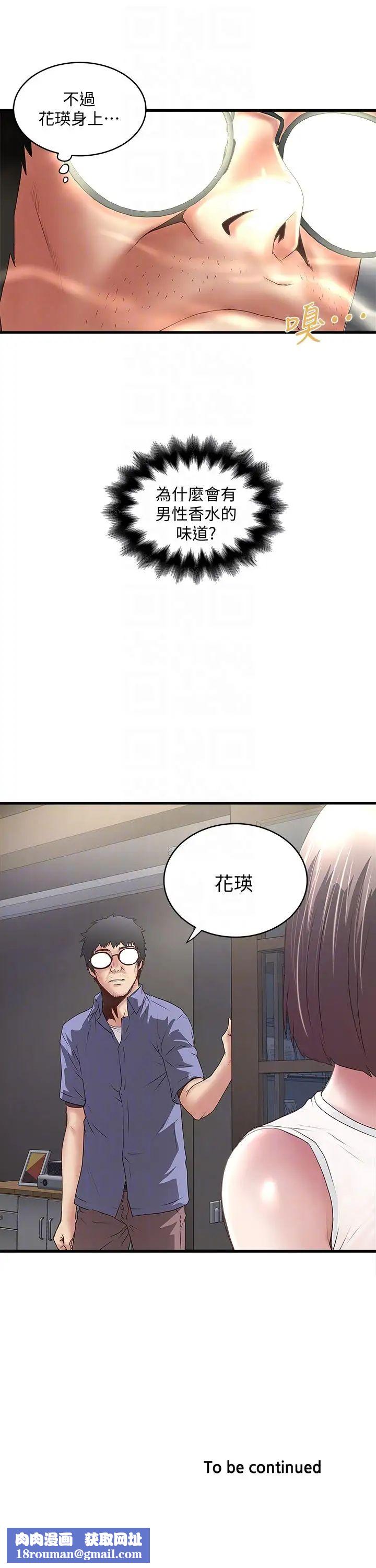 下女,初希第30話-留在花瑛身上的印記