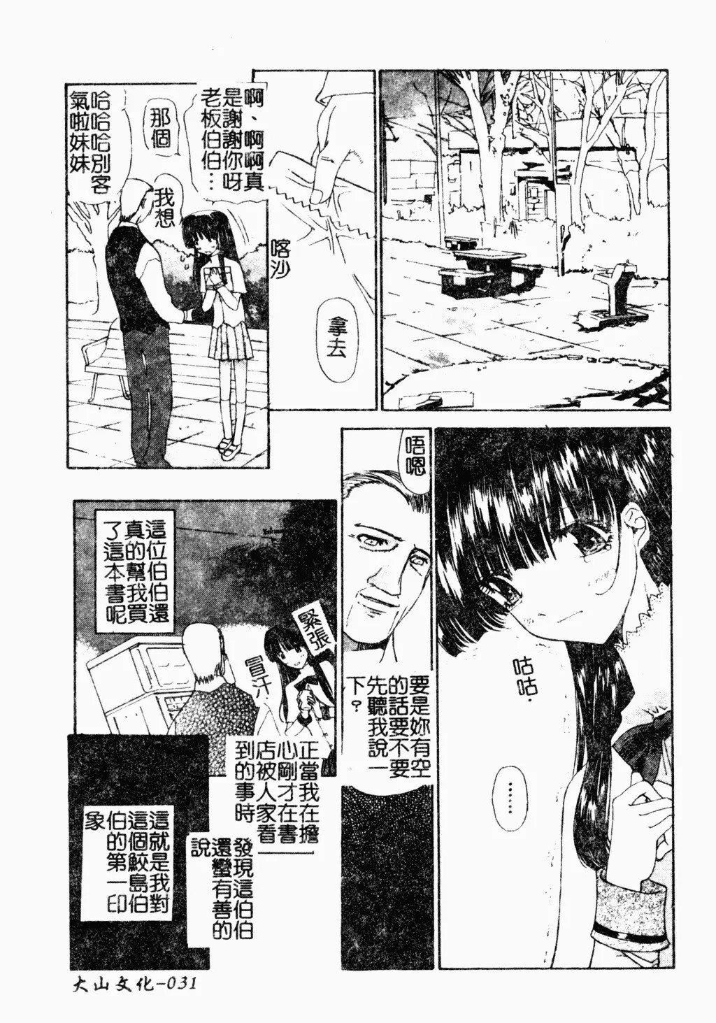 [古事记王子]アネモネ～红花翁草|调教处女[中国翻訳][古事记王子]アネモネ～红花翁草|调教处女[中国翻訳]