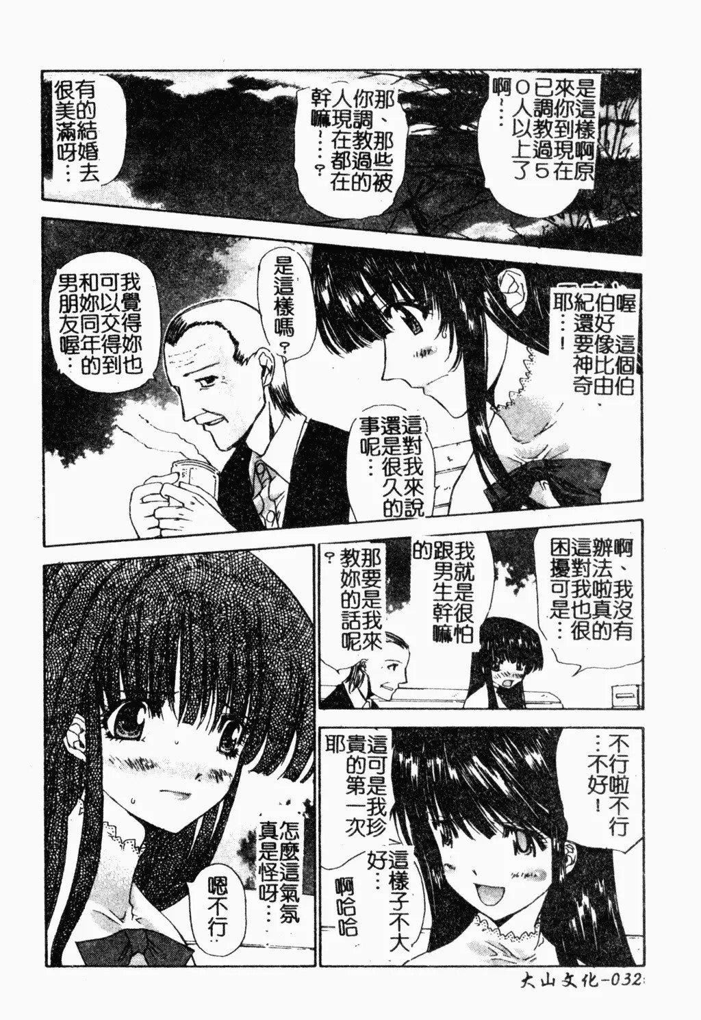 [古事記王子]アネモネ～紅花翁草|調教處女[中國翻訳][古事記王子]アネモネ～紅花翁草|調教處女[中國翻訳]