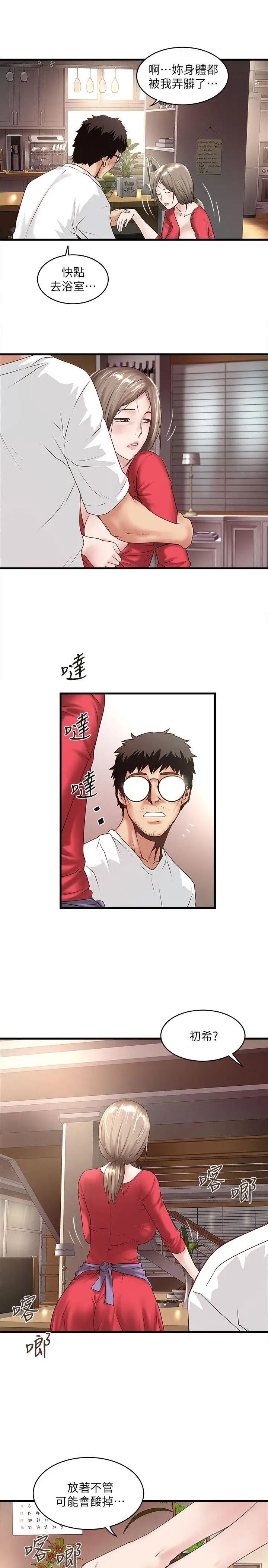 下女,初希第32话-妳为什么对我这么好