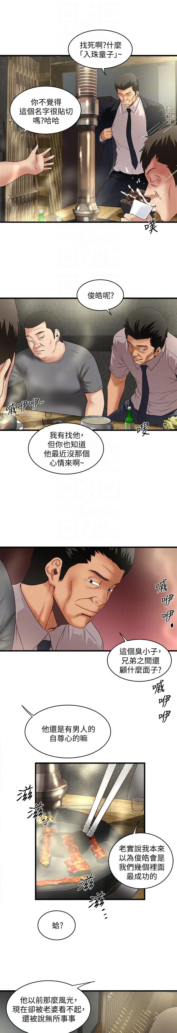 下女,初希第35话-夫妻联合起来给我难看