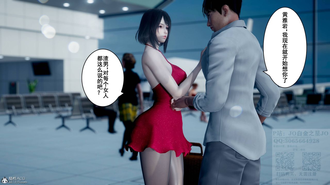 [3D]我的老婆黄雅岩第23话