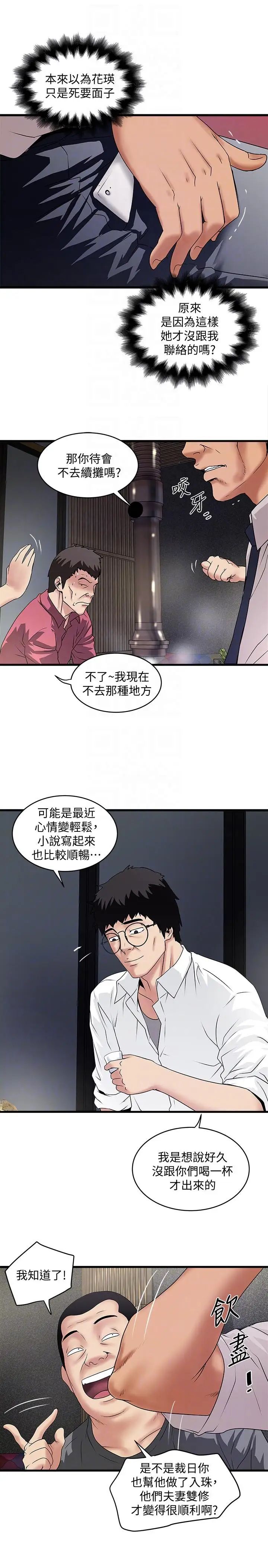 下女,初希第35话-夫妻联合起来给我难看