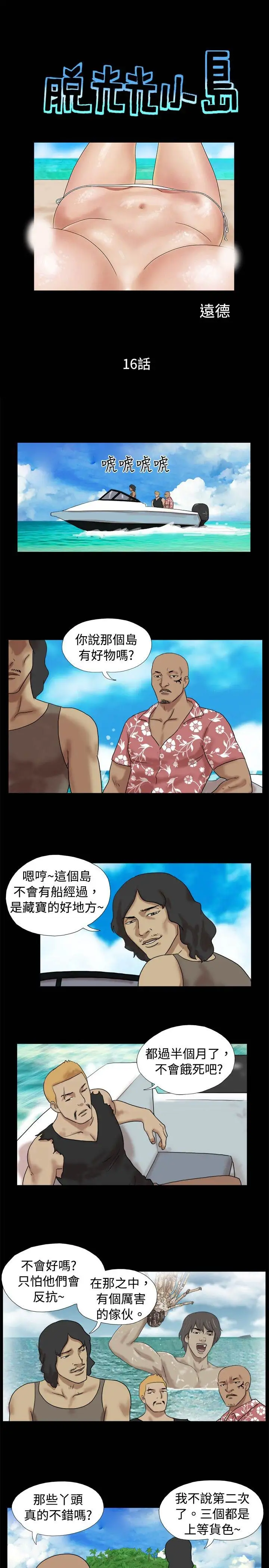 无人岛第16话