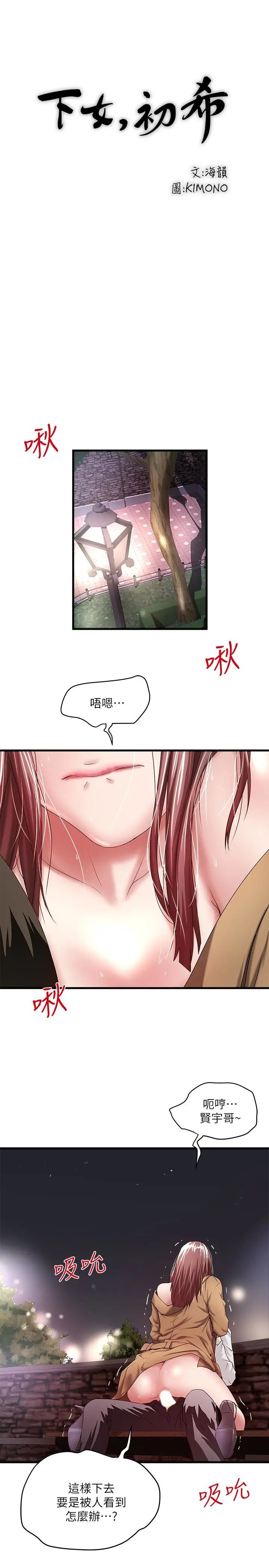 下女,初希第36话-请你轻一点…