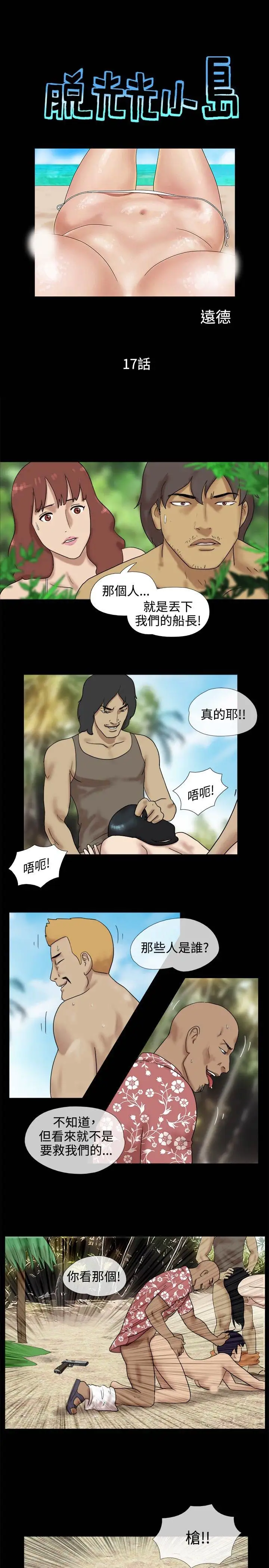 无人岛第17话