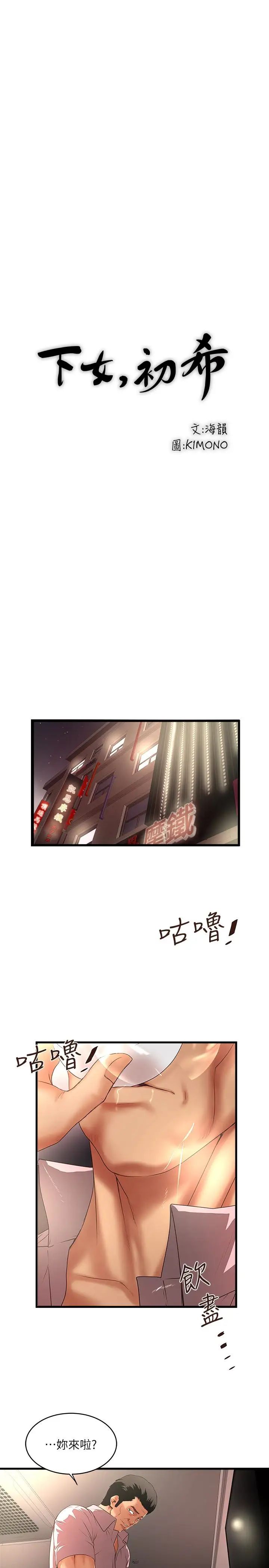 下女,初希第37话-都来摩铁了，哪能直接走