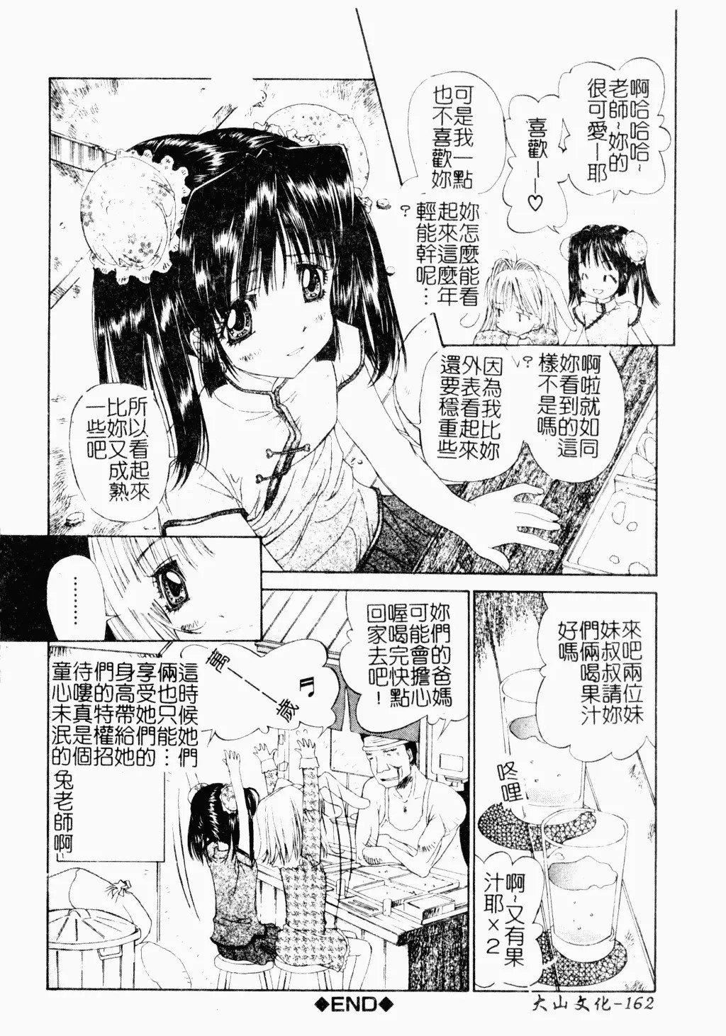 [古事记王子]アネモネ～红花翁草|调教处女[中国翻訳][古事记王子]アネモネ～红花翁草|调教处女[中国翻訳]