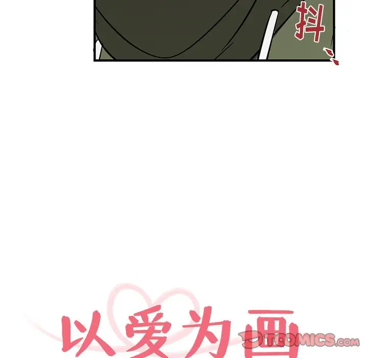 以爱为画第38章