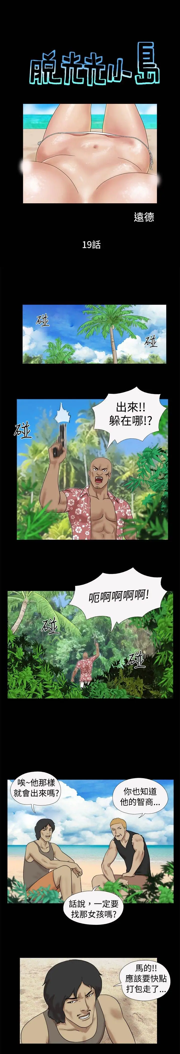 无人岛第19话