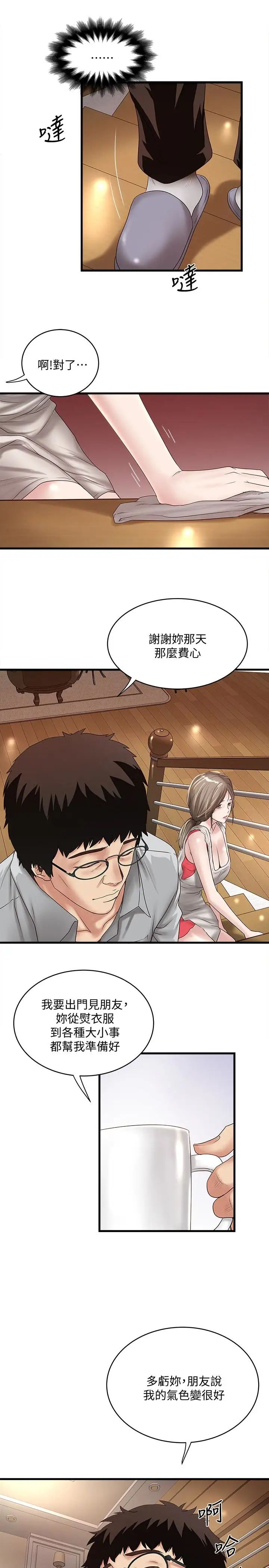 下女,初希第38話-不行，太太要回來了…