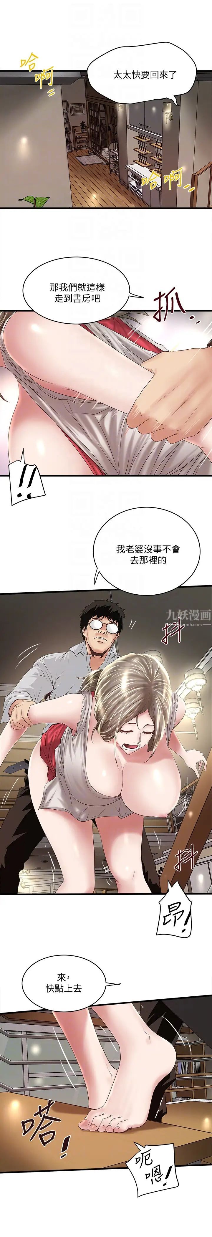 下女,初希第38话-不行,太太要回来了…