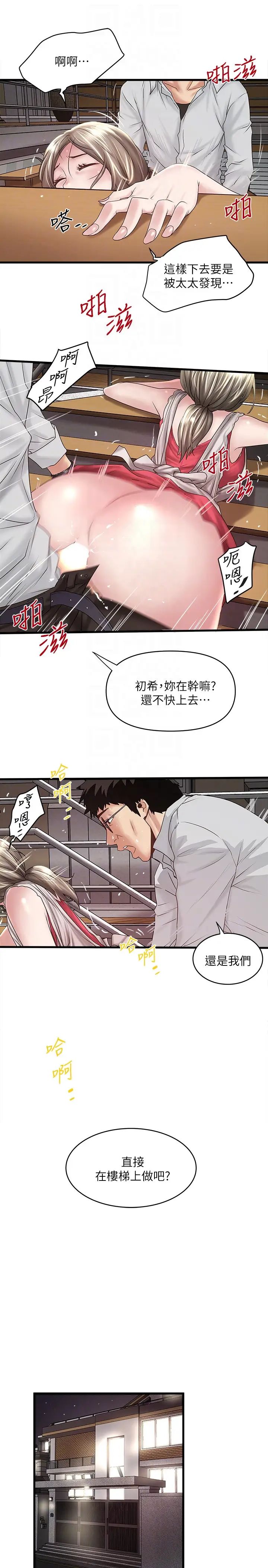 下女,初希第38话-不行,太太要回来了…