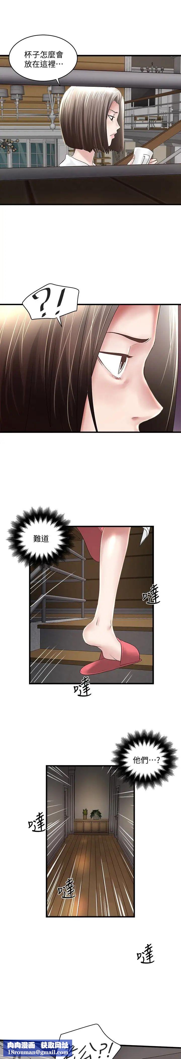 下女,初希第39话-你们两个在干什么!