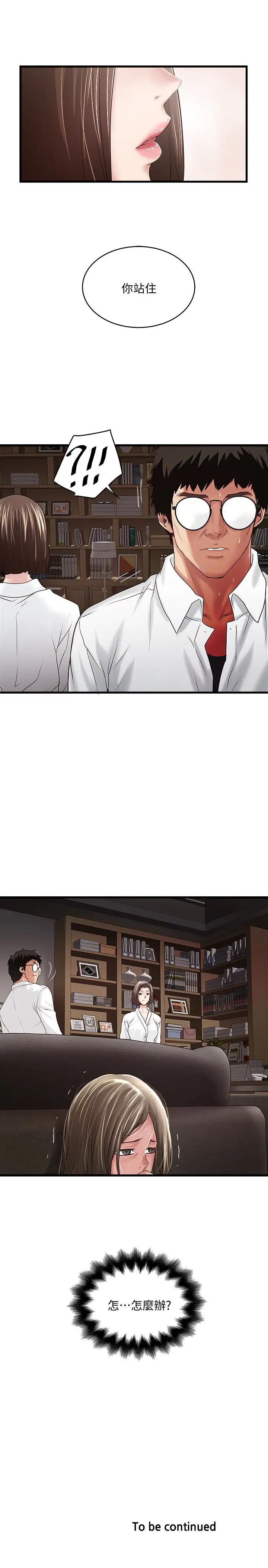 下女,初希第39话-你们两个在干什么!