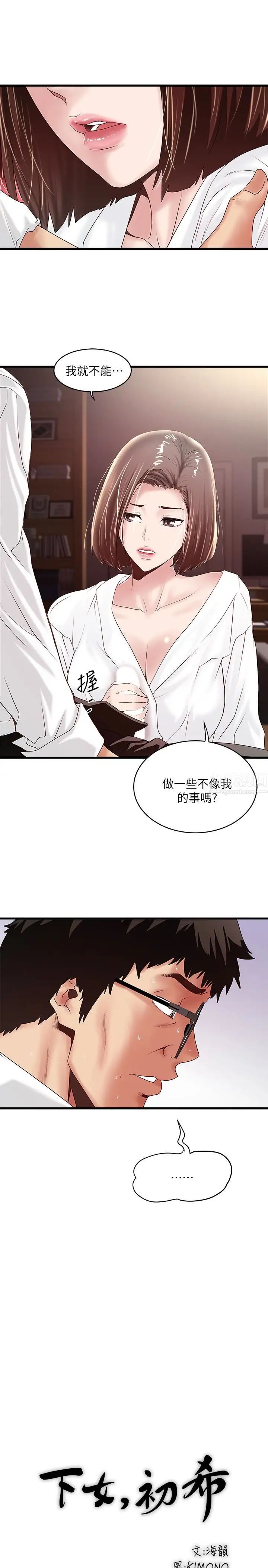 下女,初希第40话-在帮佣面前主动求欢的花瑛