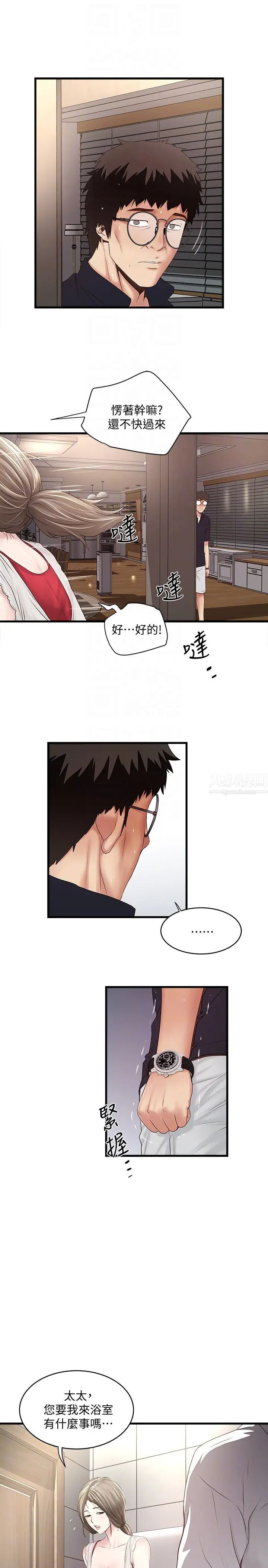 下女,初希第41話-管教幫傭