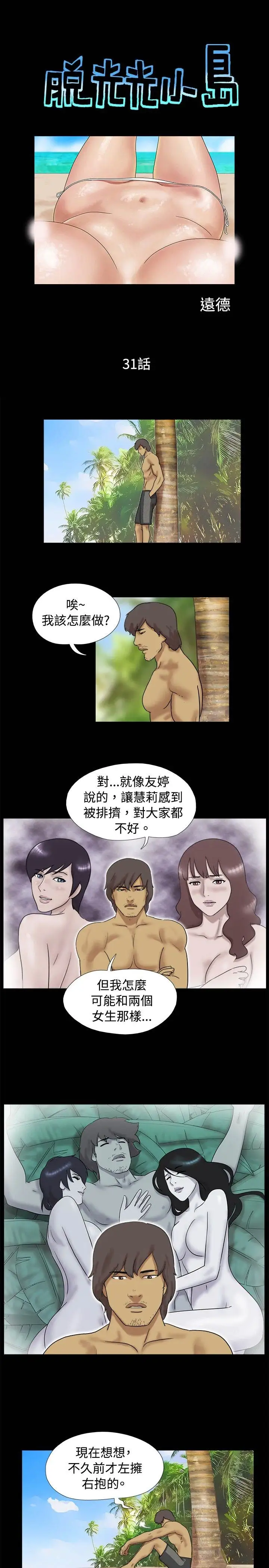 无人岛第31话