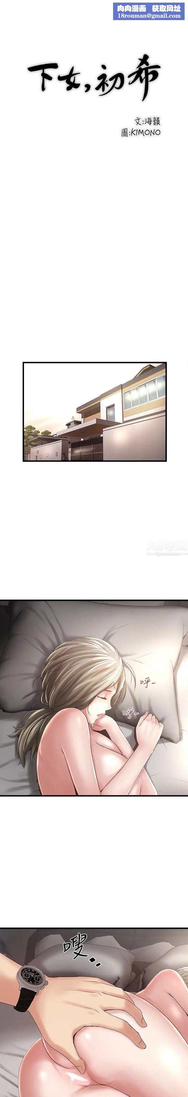 下女,初希第43话-态度转变的花瑛