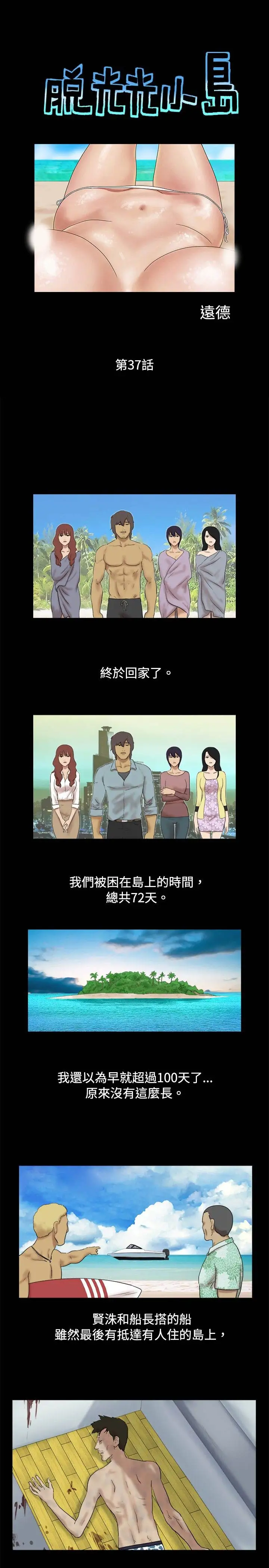 无人岛第37话
