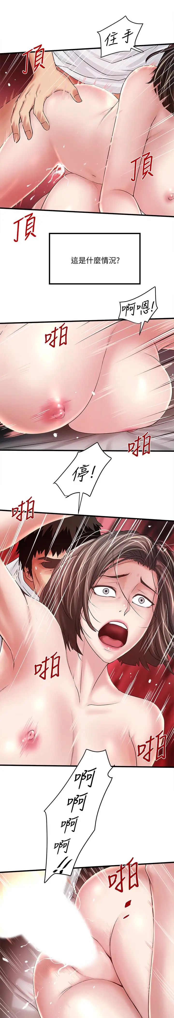 下女,初希第45话-第一次屈服的妻子
