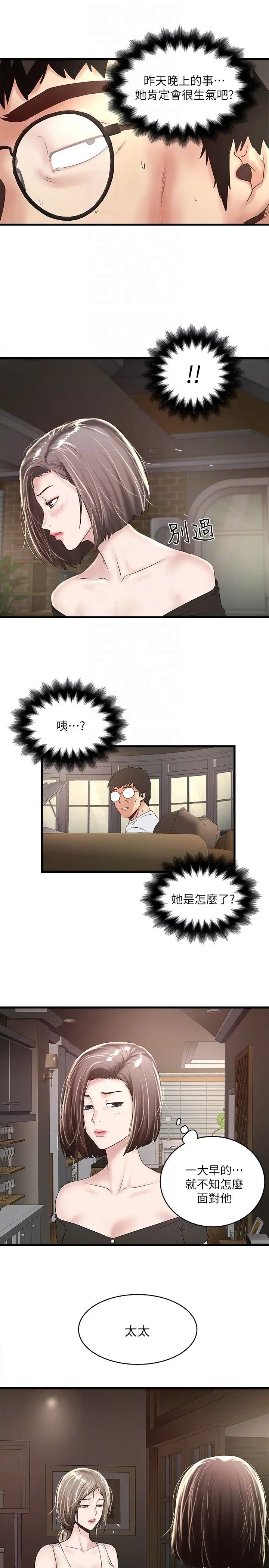 下女,初希第45话-第一次屈服的妻子