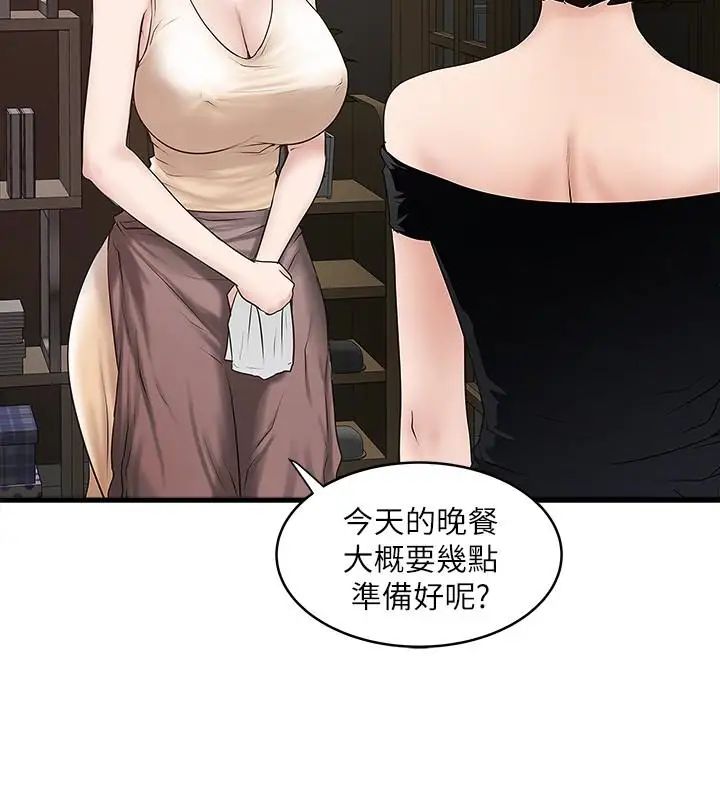 下女,初希第45话-第一次屈服的妻子