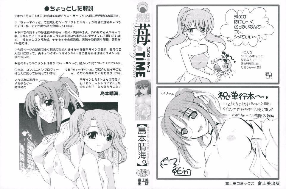 [島本晴海]苺☆TIME[島本晴海]苺☆TIME