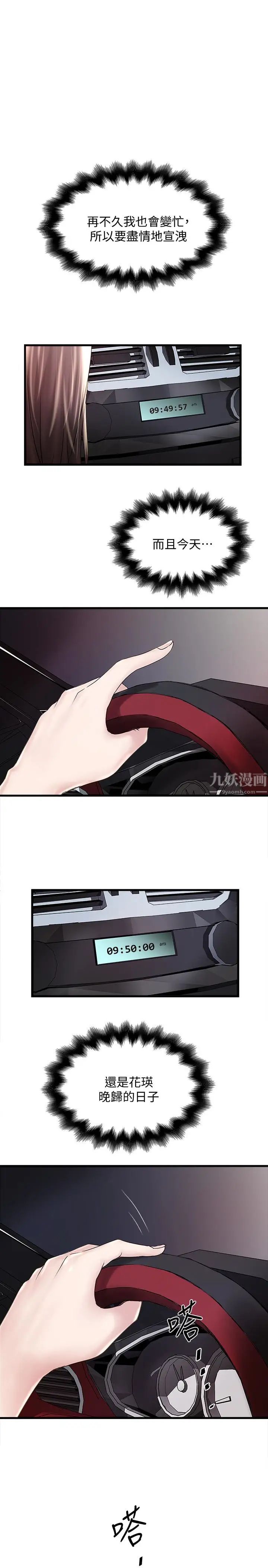 下女,初希第47话-捉姦在床