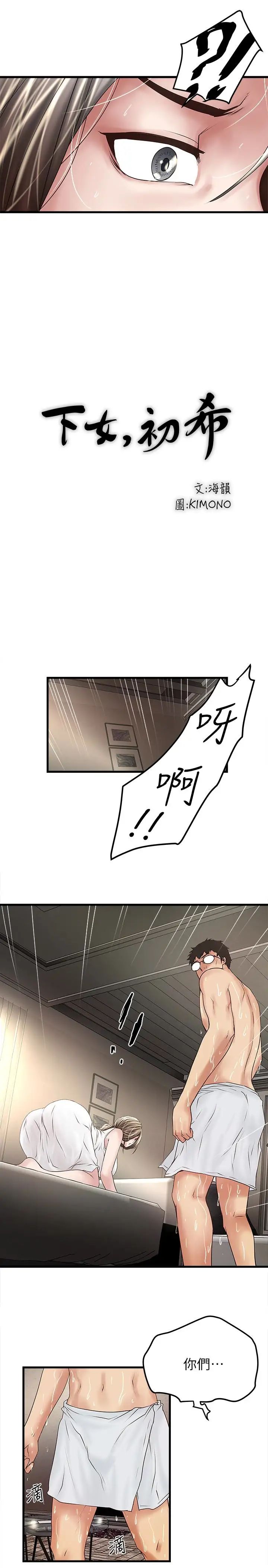 下女,初希第47话-捉姦在床