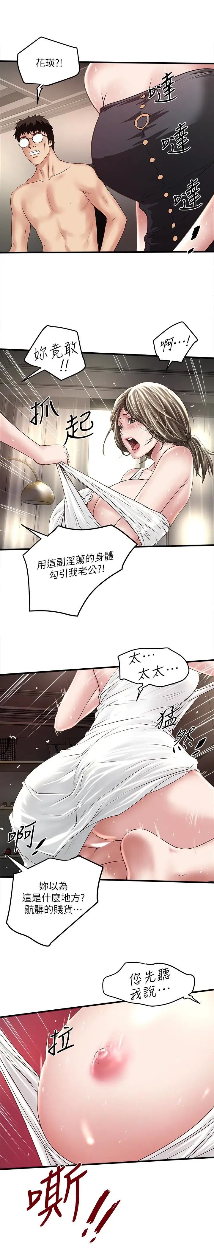 下女,初希第47话-捉姦在床