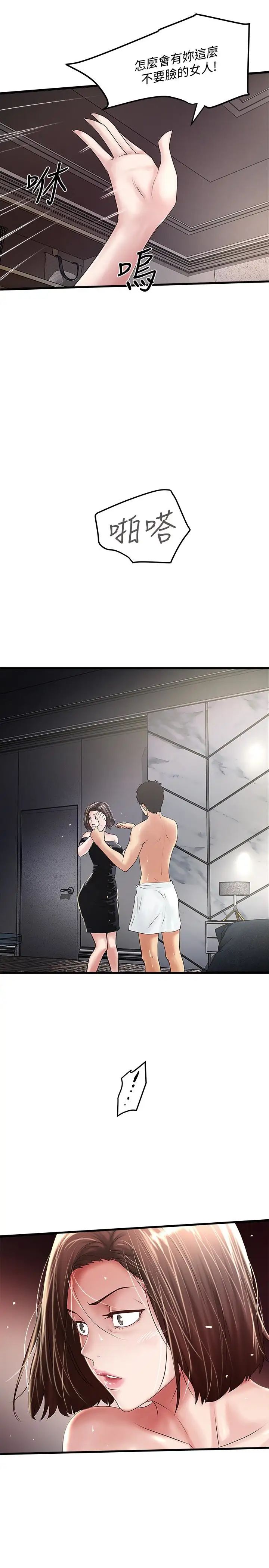 下女,初希第48话-你怎么能对我动手