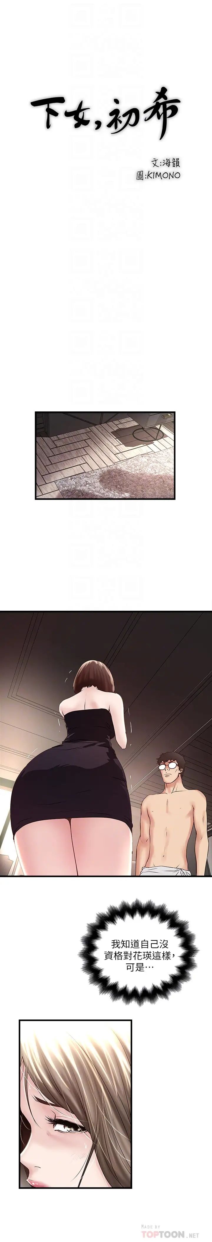 下女,初希第48话-你怎么能对我动手
