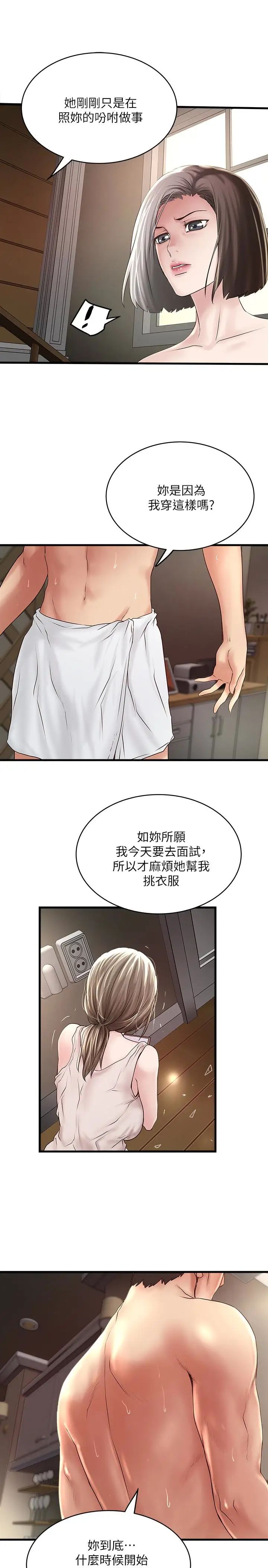 下女,初希第48话-你怎么能对我动手