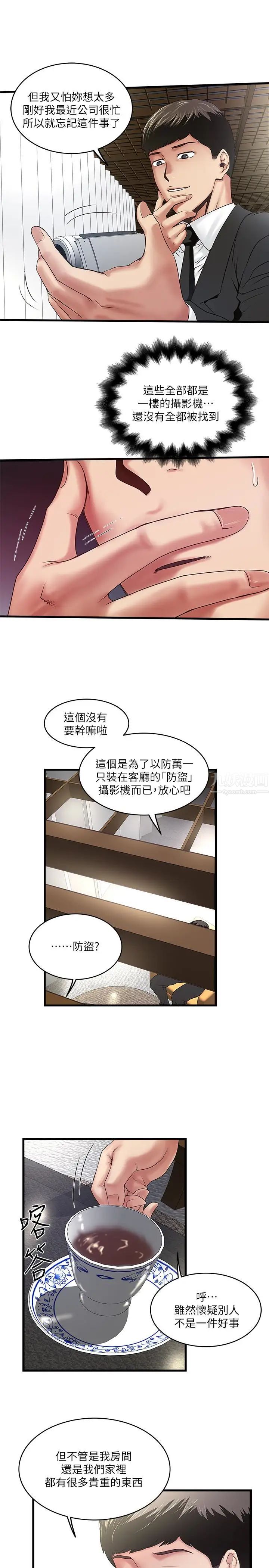 下女,初希第50話-開始體會老公的空缺